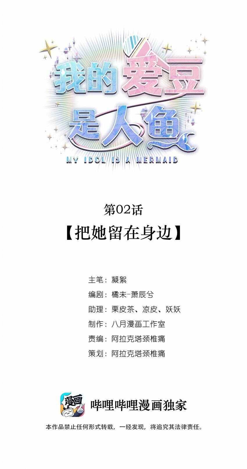 第02话 把她留在身边0