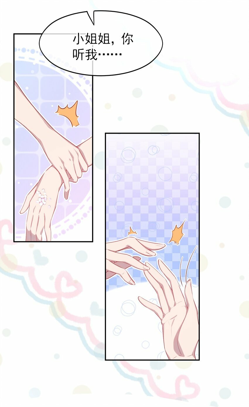 第01话 我的爱豆竟然是……21