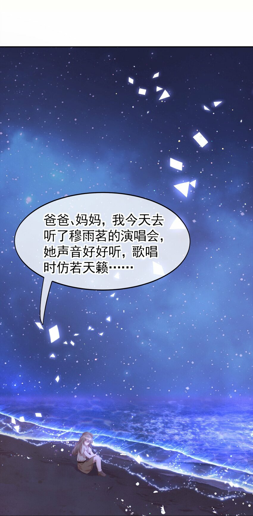 第01话 我的爱豆竟然是……9