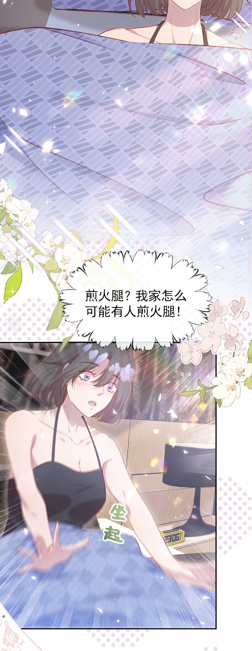 第04话 喜欢？2