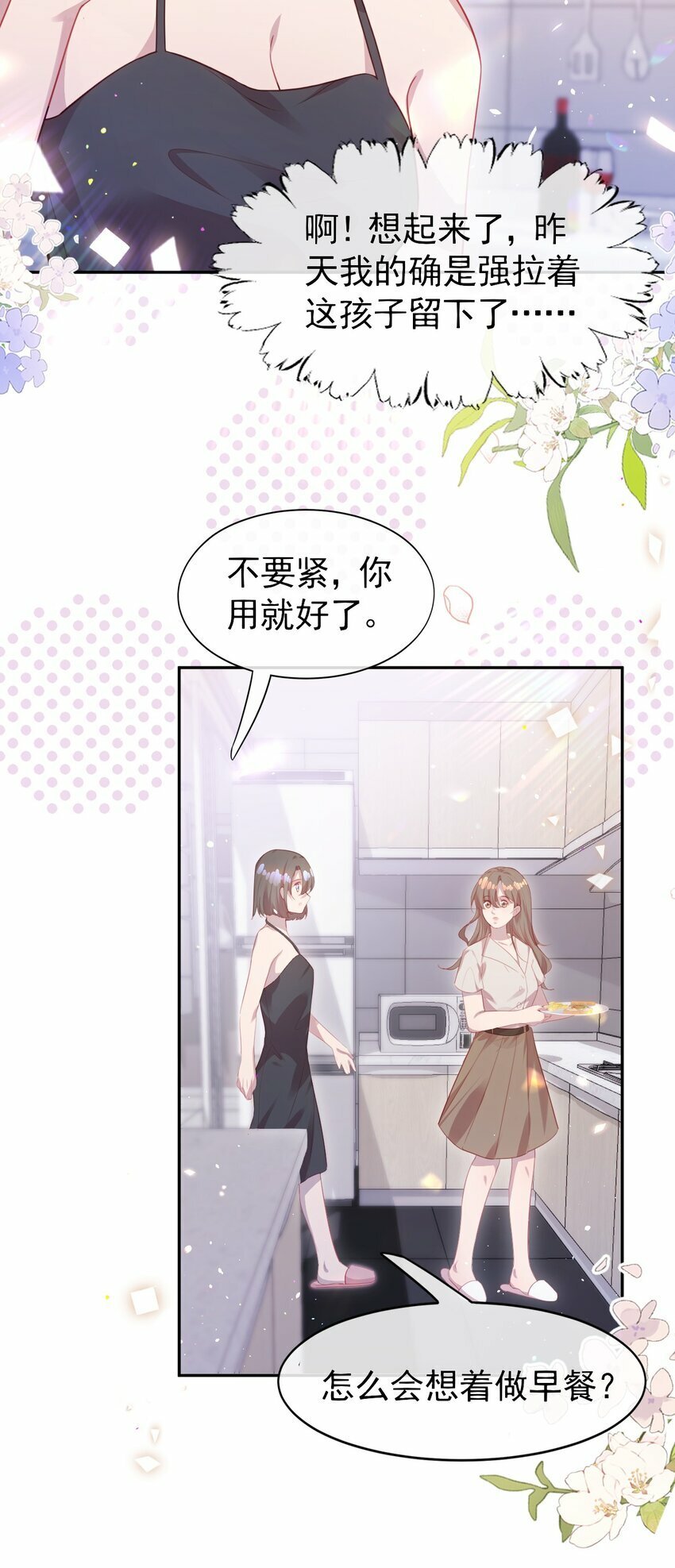 第04话 喜欢？5