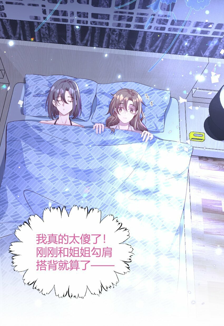 第03话 同床共枕2