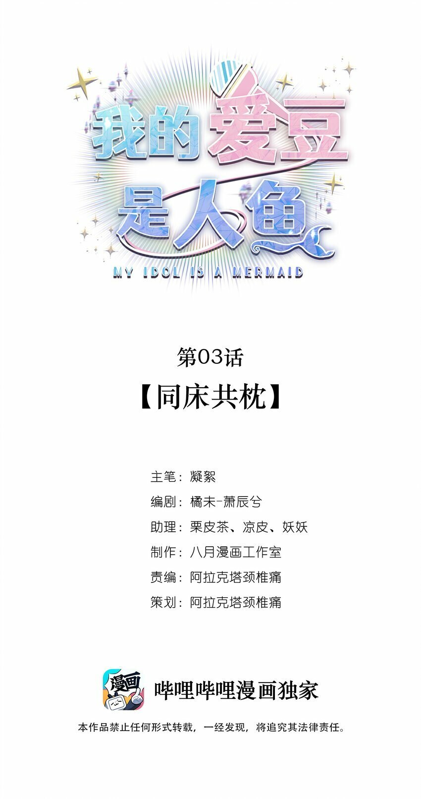 第03话 同床共枕0