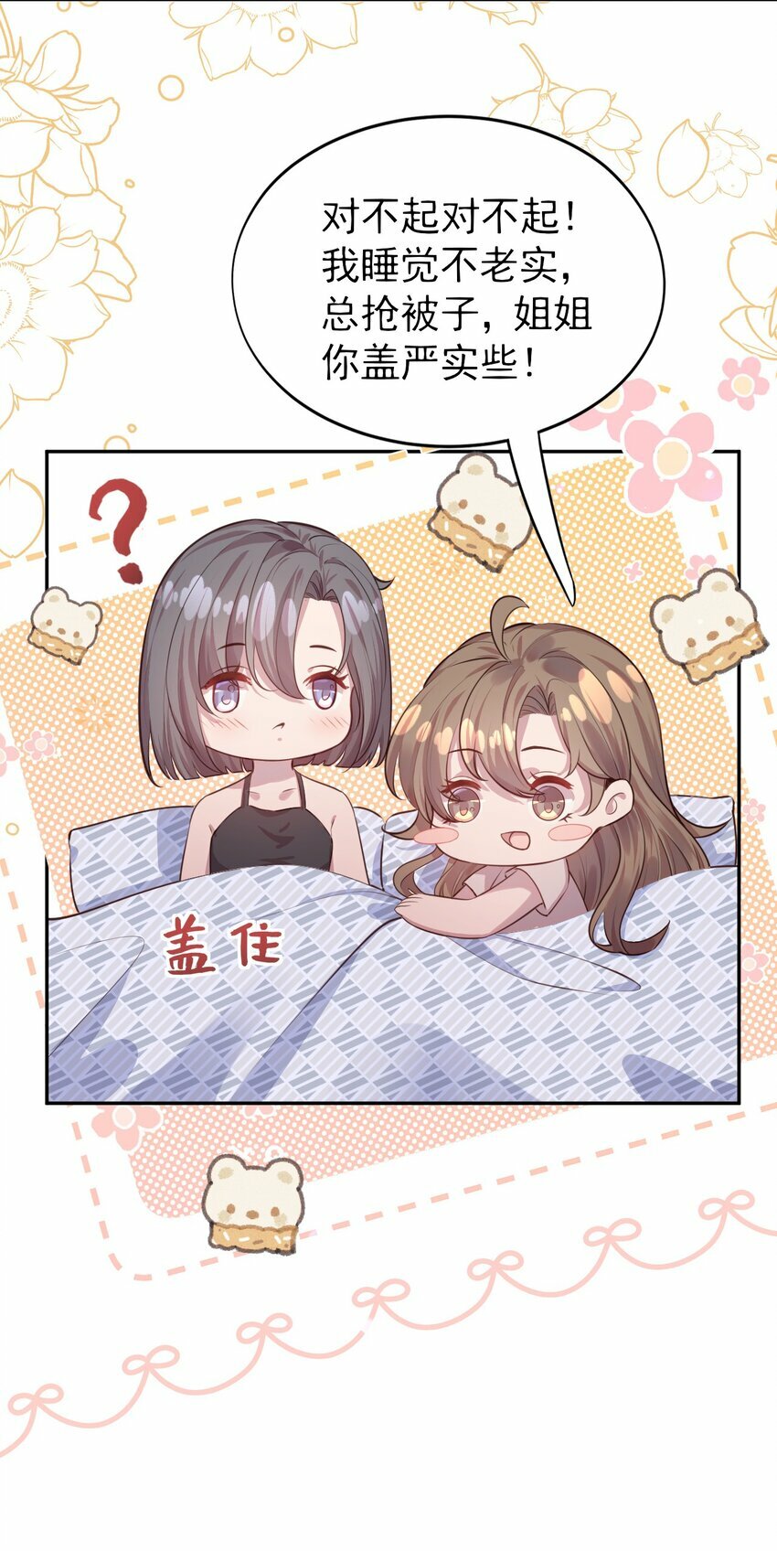 第03话 同床共枕7