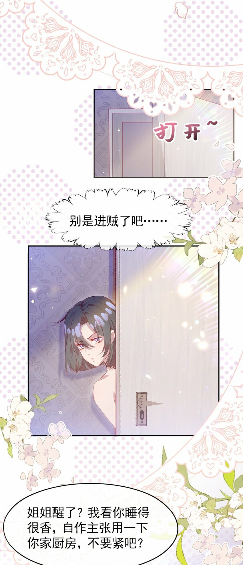 第04话 喜欢？3