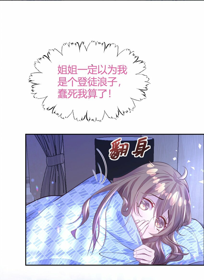 第03话 同床共枕4