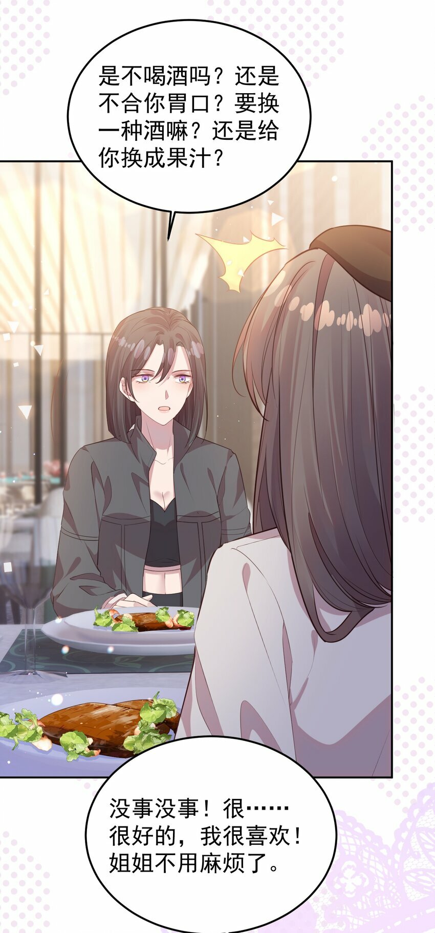 第06话 酒后吐真言17