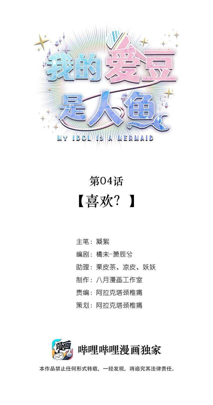 第04话 喜欢？0