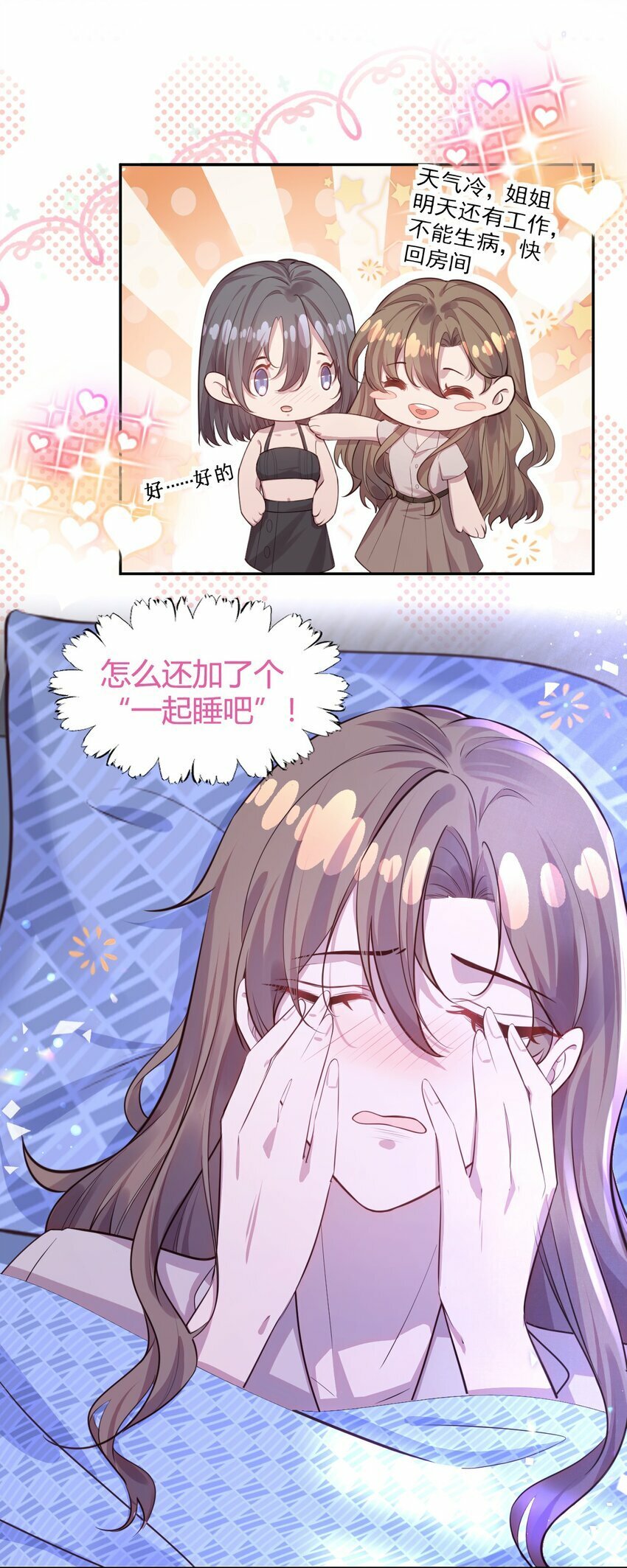 第03话 同床共枕3