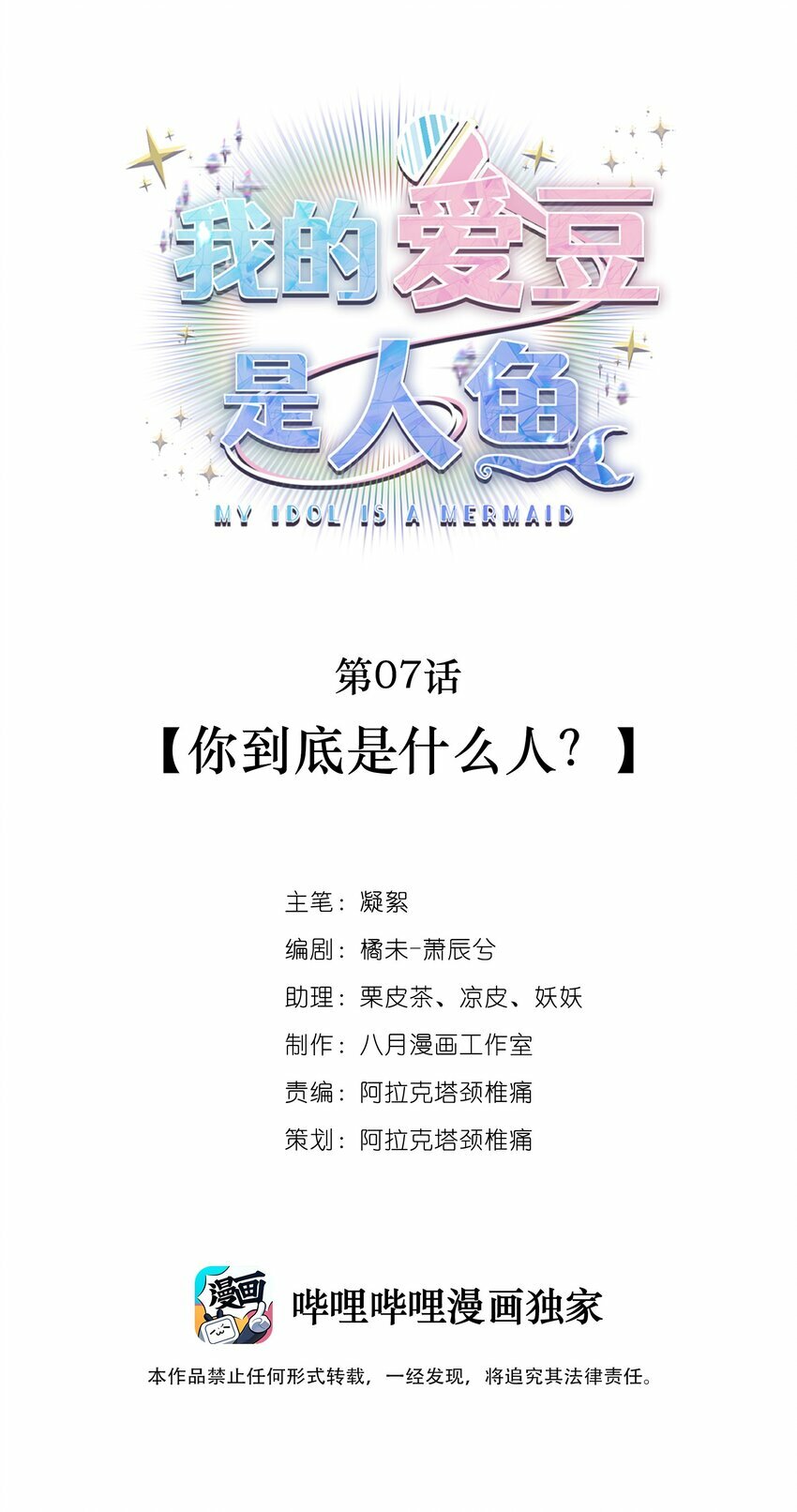 第07话 你到底是什么人？0