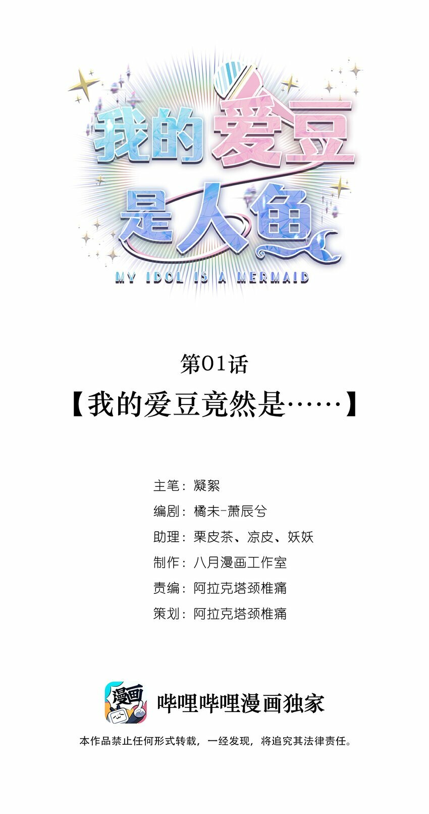 第01话 我的爱豆竟然是……8