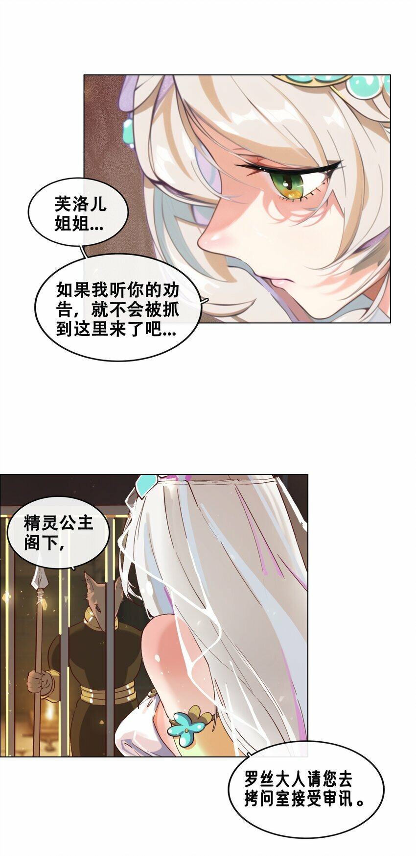01 被俘虏の精灵公主14