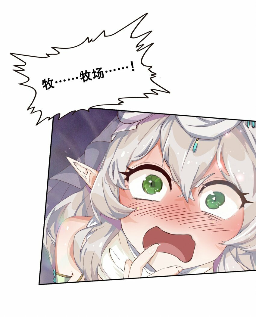 07 魔王城的夜晚和饲养员蒂娜39