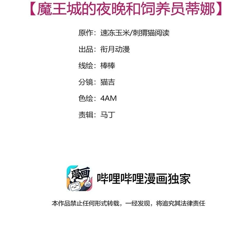 07 魔王城的夜晚和饲养员蒂娜1