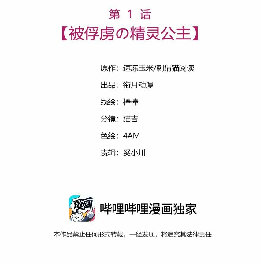 01 被俘虏の精灵公主2