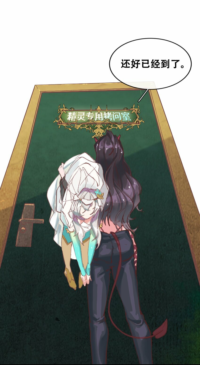 02 精灵专用拷问室10