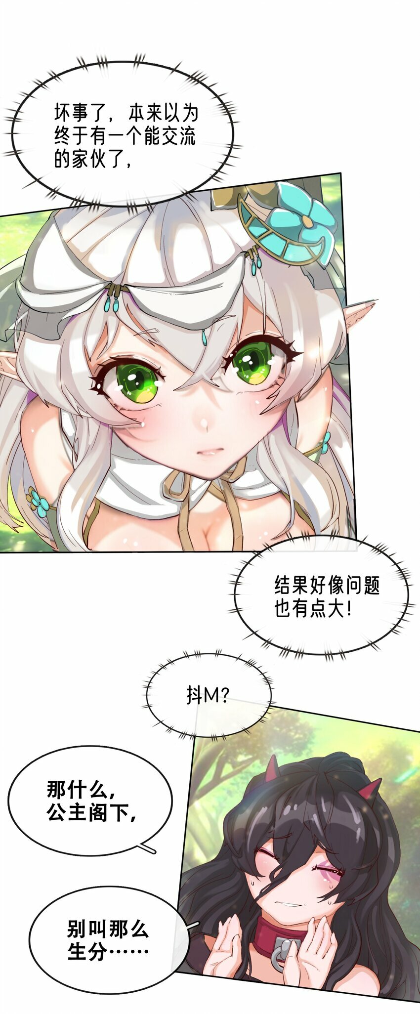 05 精灵公主の崩坏22