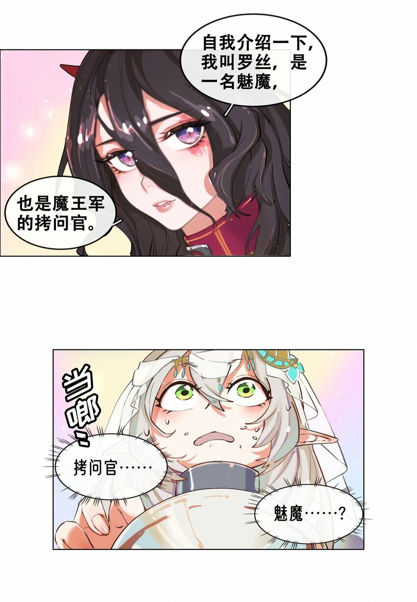 01 被俘虏の精灵公主29
