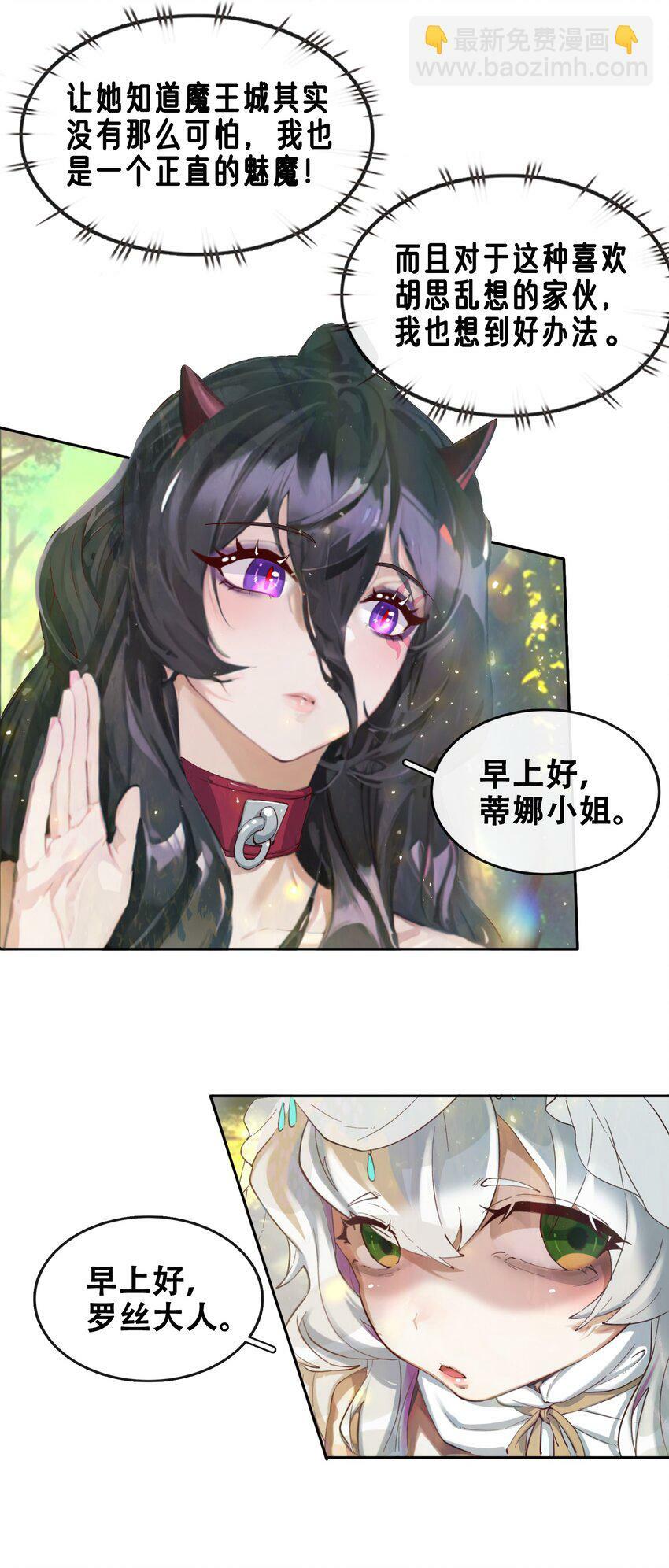 07 魔王城的夜晚和饲养员蒂娜25