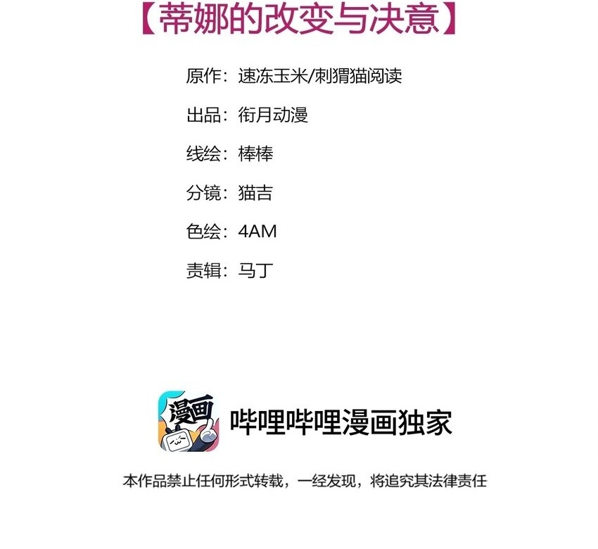 03 蒂娜的改变与决意1
