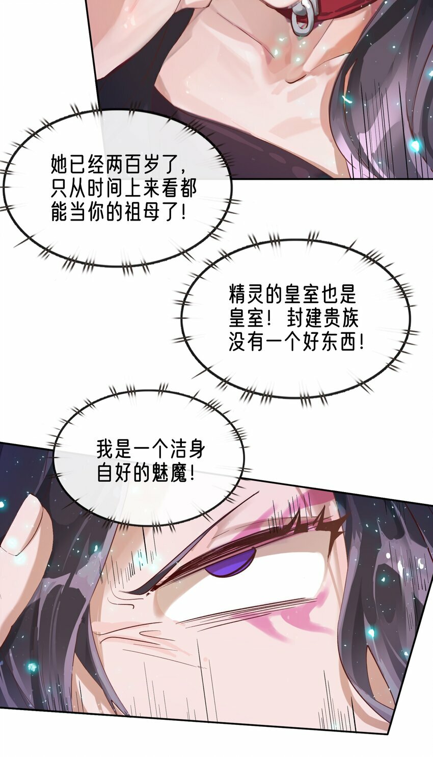 07 魔王城的夜晚和饲养员蒂娜6