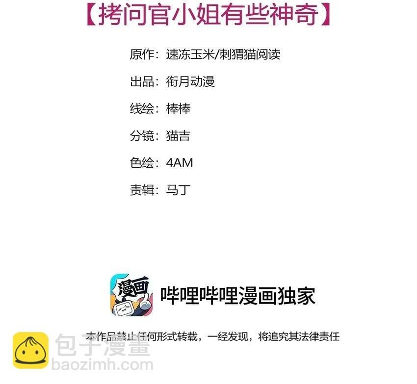06 拷问官小姐有些神奇1