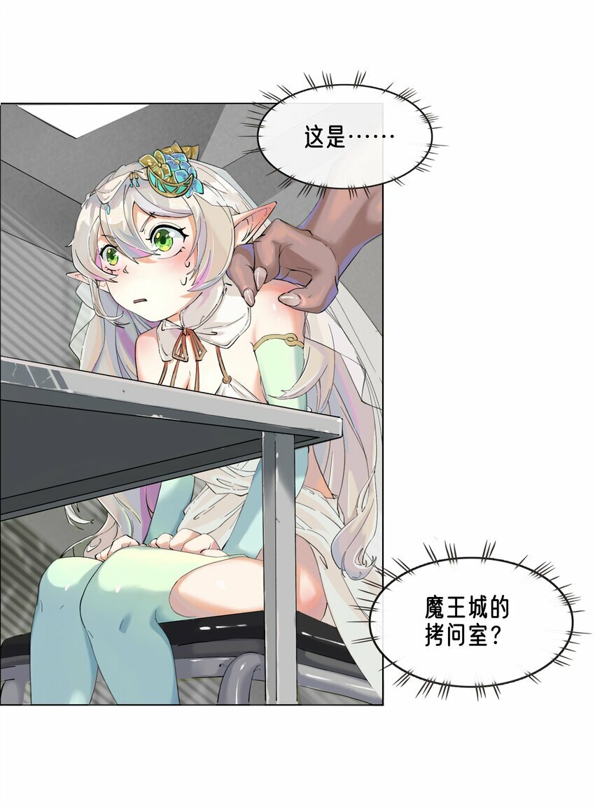 01 被俘虏の精灵公主20