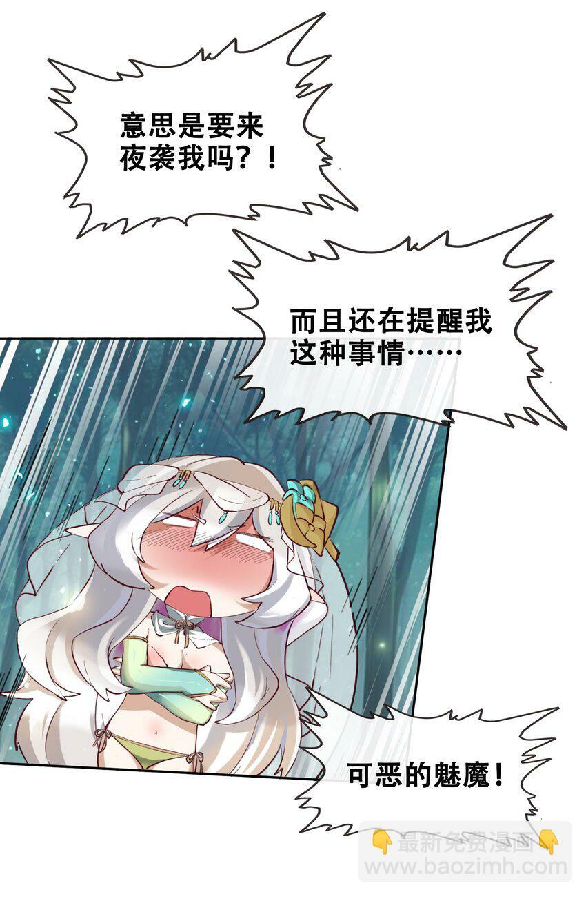 07 魔王城的夜晚和饲养员蒂娜10