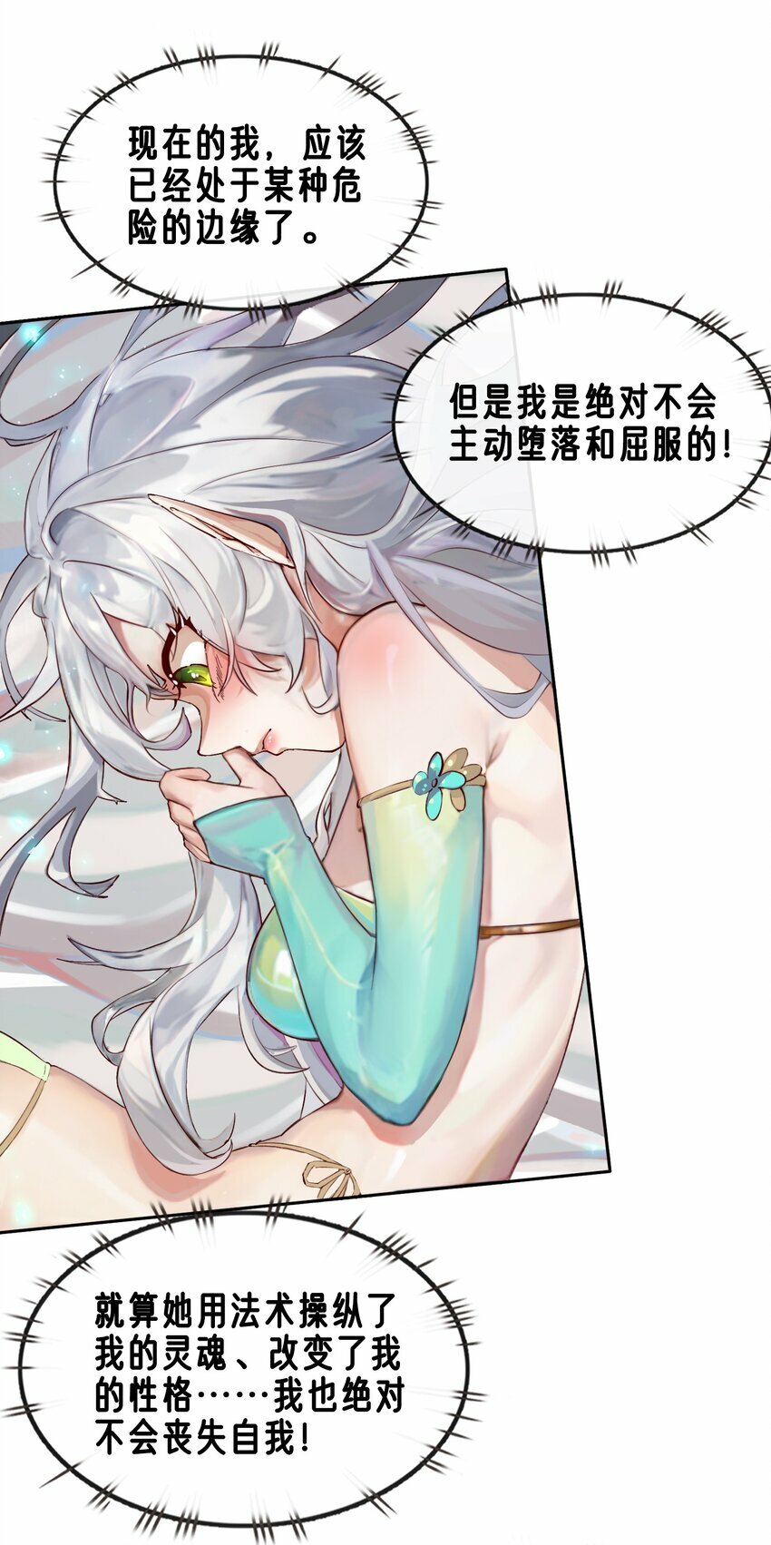 07 魔王城的夜晚和饲养员蒂娜14