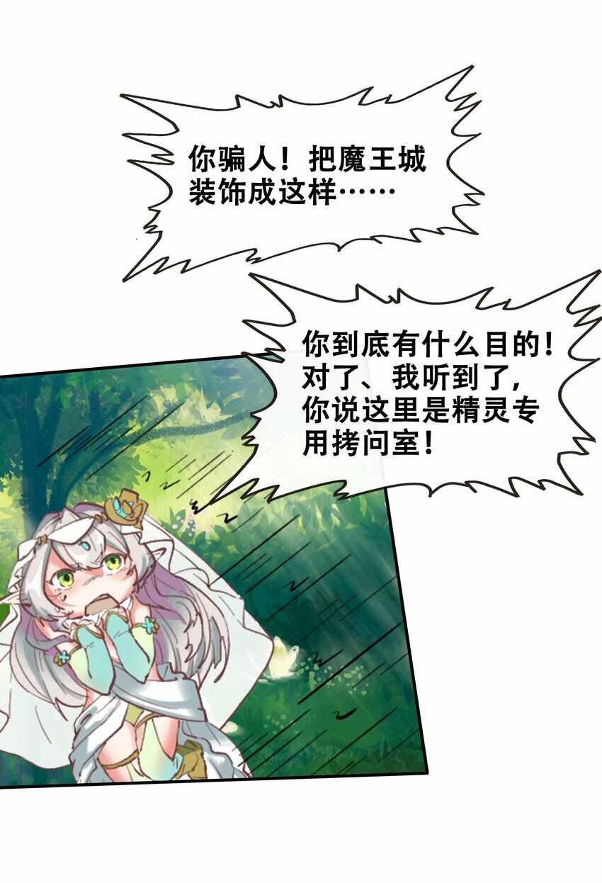 02 精灵专用拷问室28