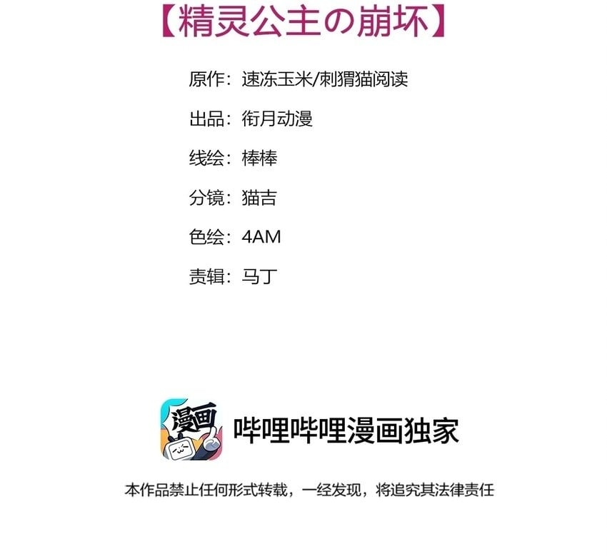 05 精灵公主の崩坏1