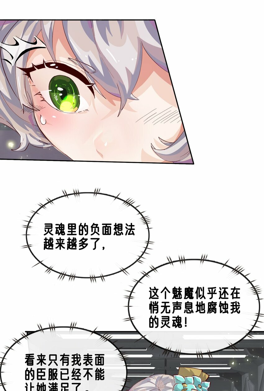07 魔王城的夜晚和饲养员蒂娜34