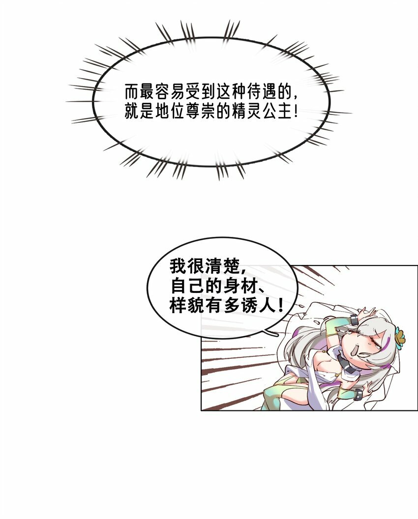 01 被俘虏の精灵公主12