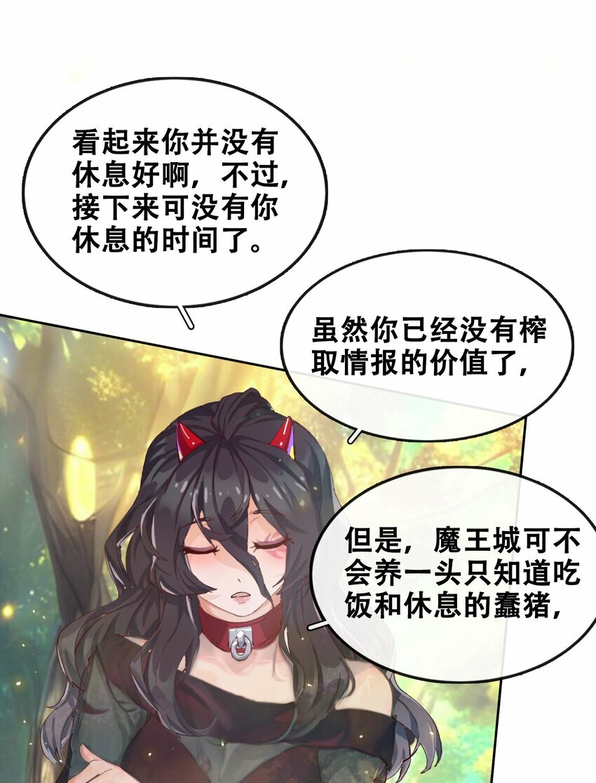 07 魔王城的夜晚和饲养员蒂娜26