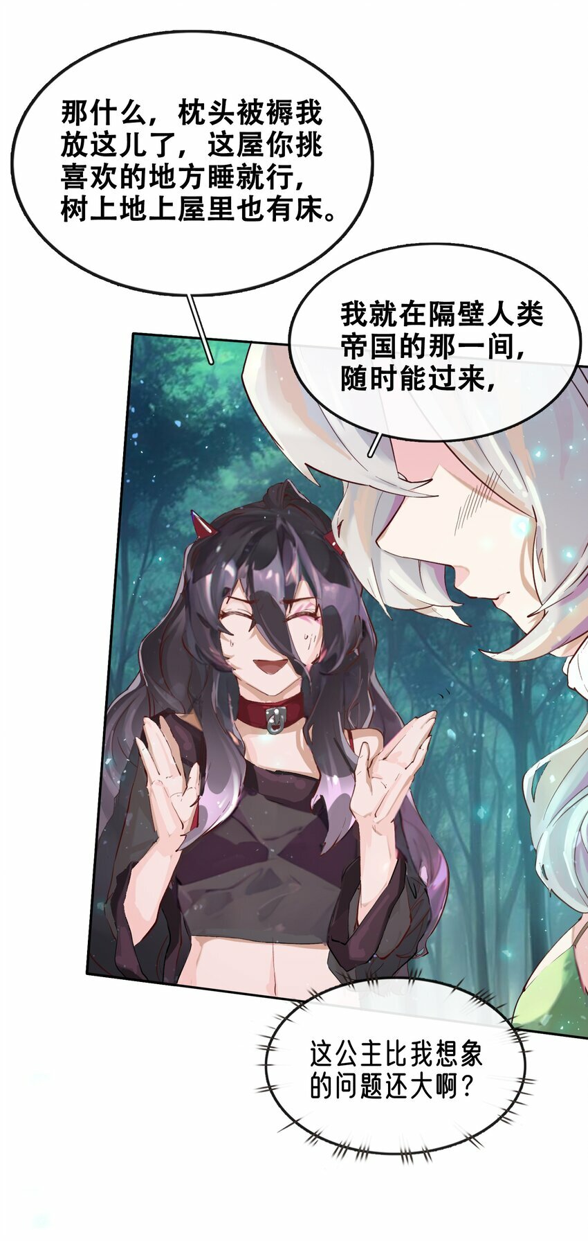 07 魔王城的夜晚和饲养员蒂娜7
