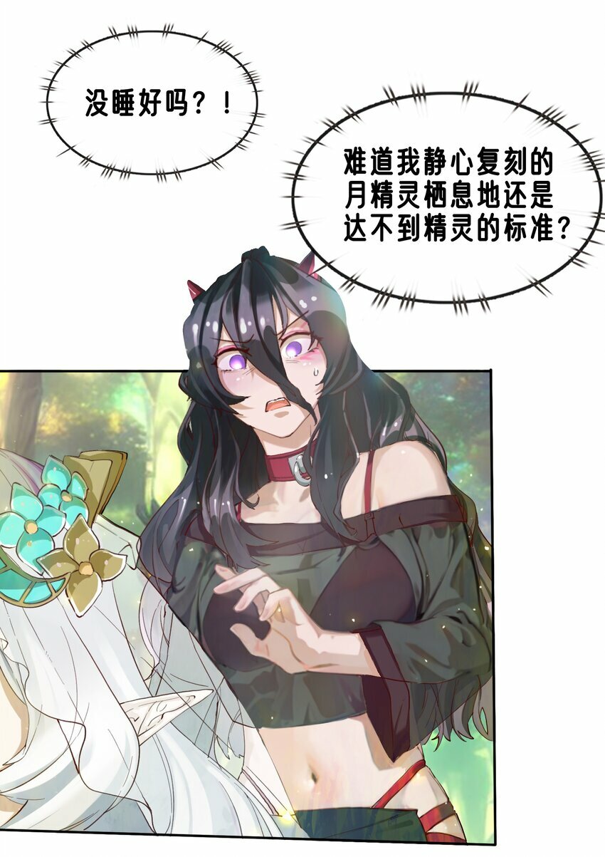 07 魔王城的夜晚和饲养员蒂娜23