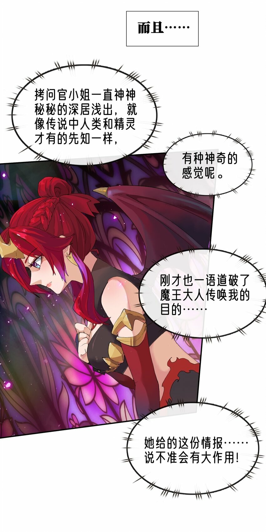 06 拷问官小姐有些神奇22