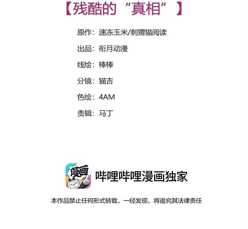 04 残酷的“真相”1