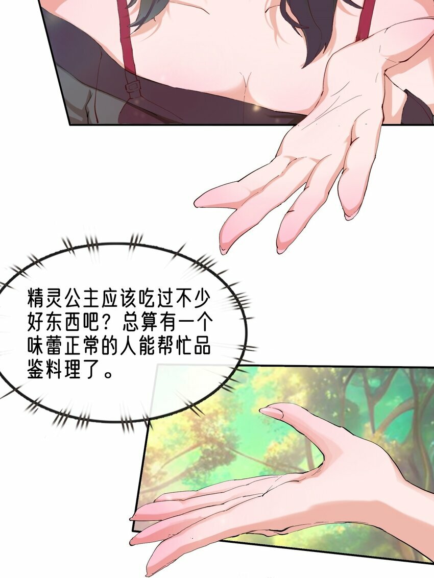 05 精灵公主の崩坏6