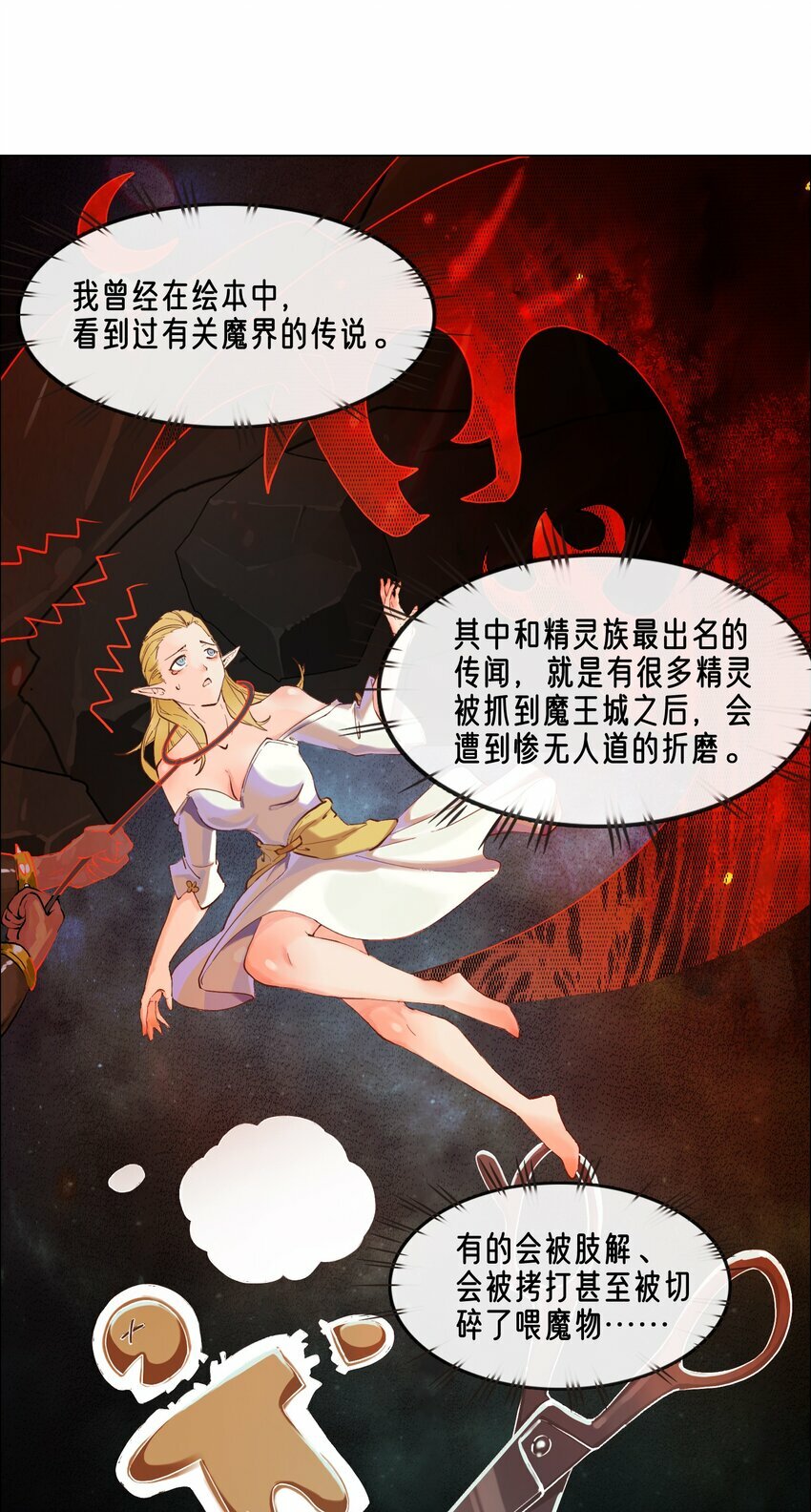 01 被俘虏の精灵公主9