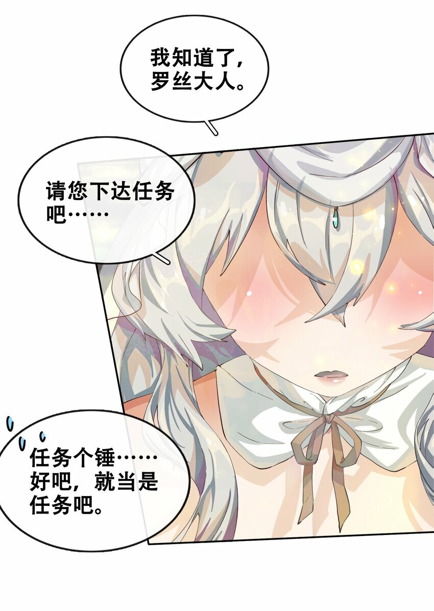 07 魔王城的夜晚和饲养员蒂娜28