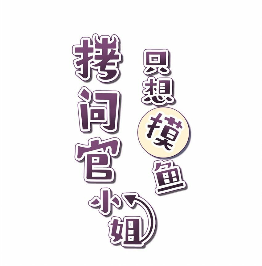 02 精灵专用拷问室0