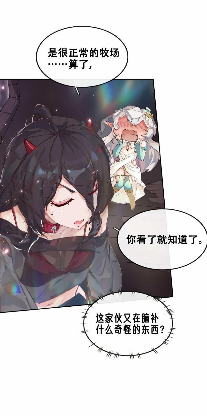 07 魔王城的夜晚和饲养员蒂娜40