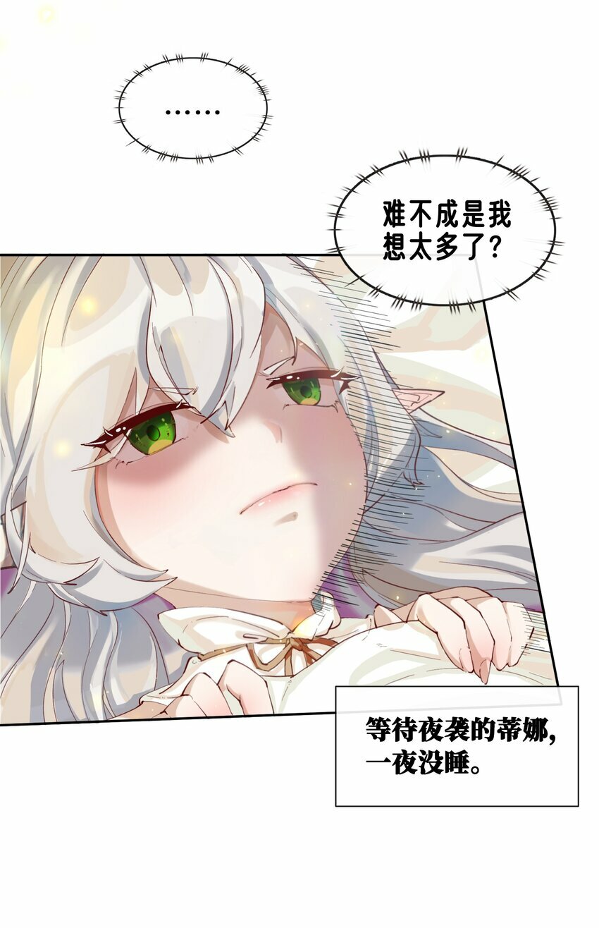 07 魔王城的夜晚和饲养员蒂娜20