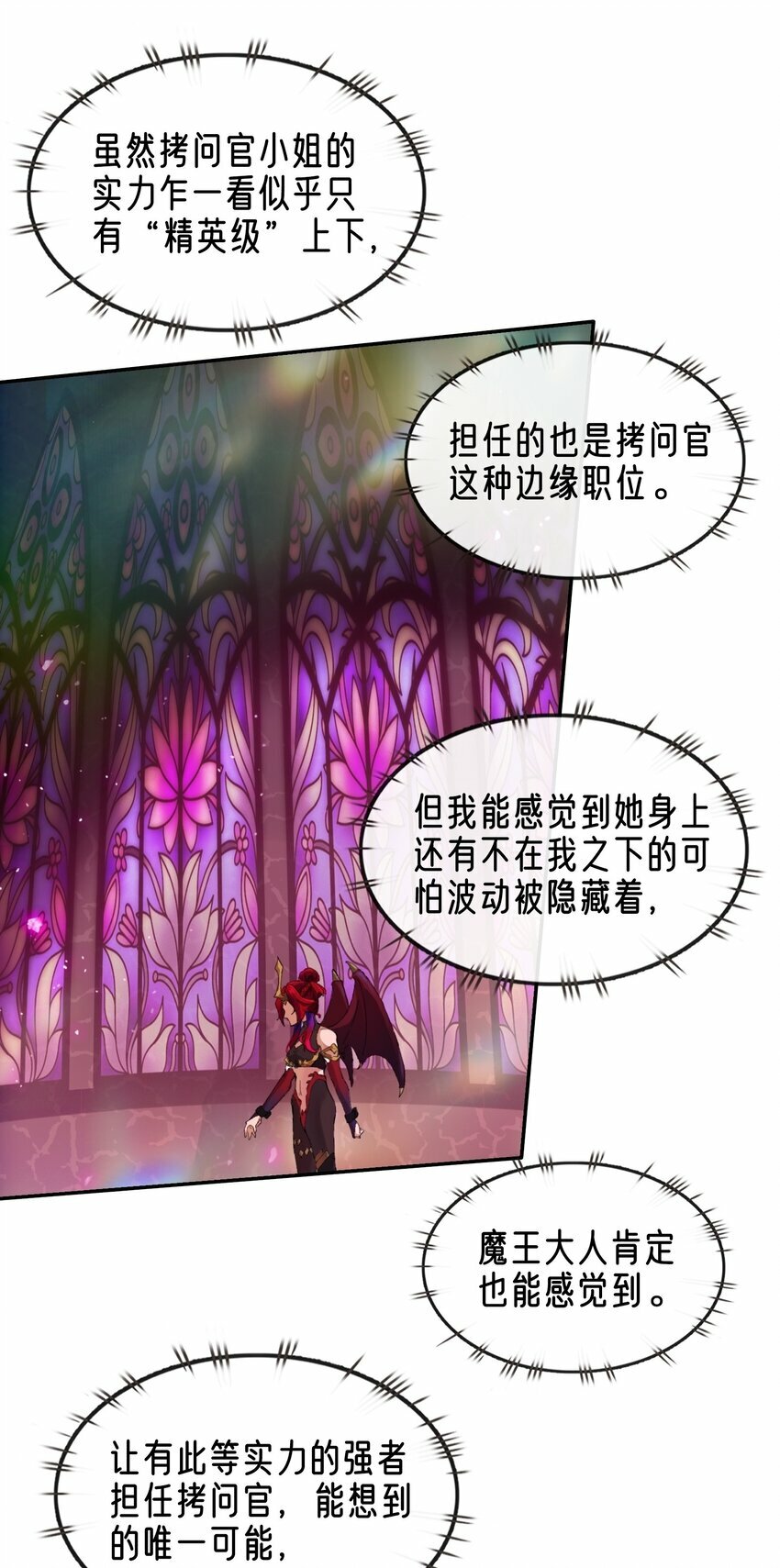 06 拷问官小姐有些神奇23