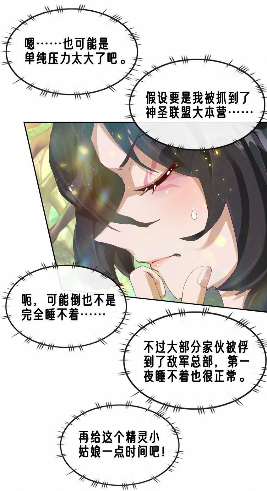 07 魔王城的夜晚和饲养员蒂娜24