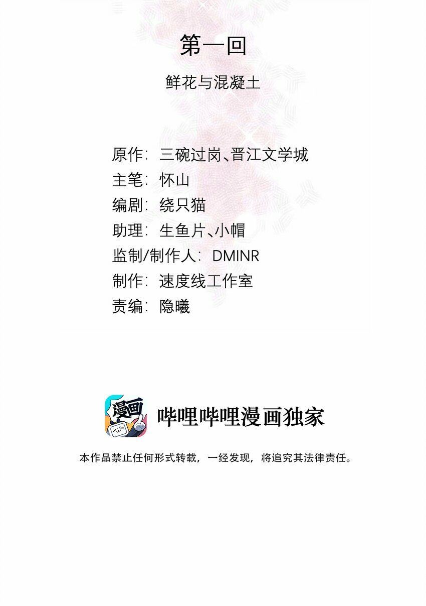 001 鲜花与混凝土2