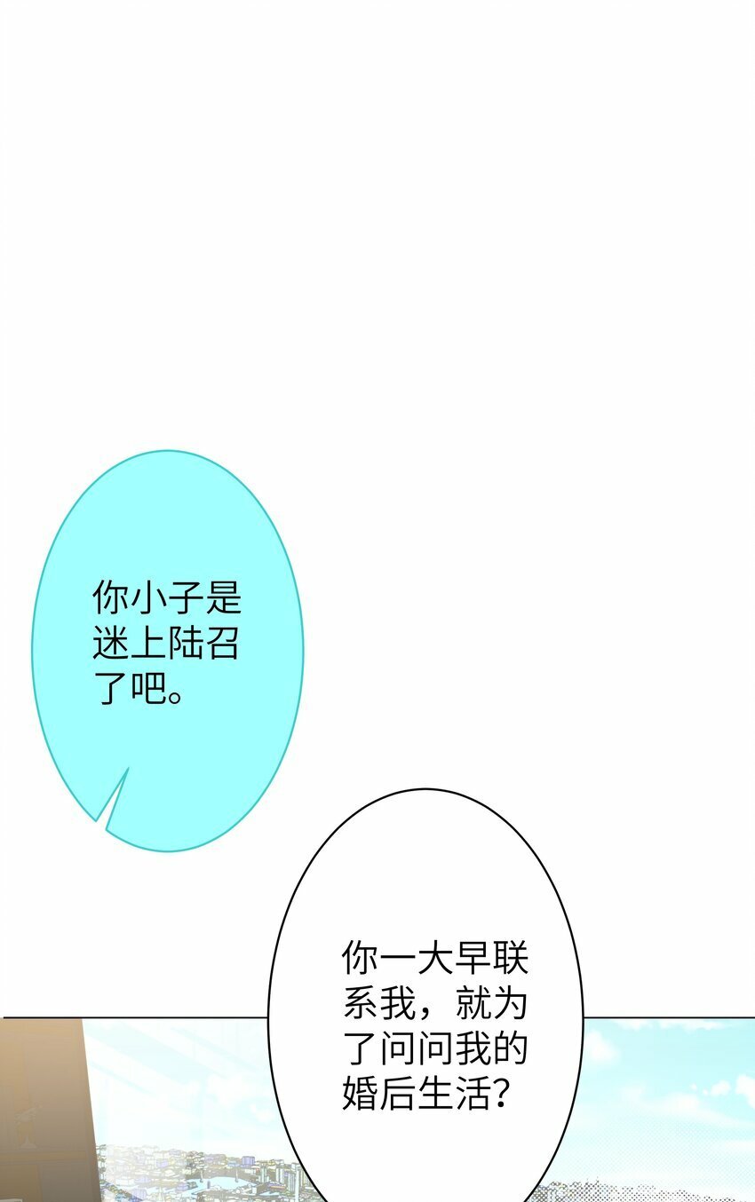 005 你小子迷上陆召了25