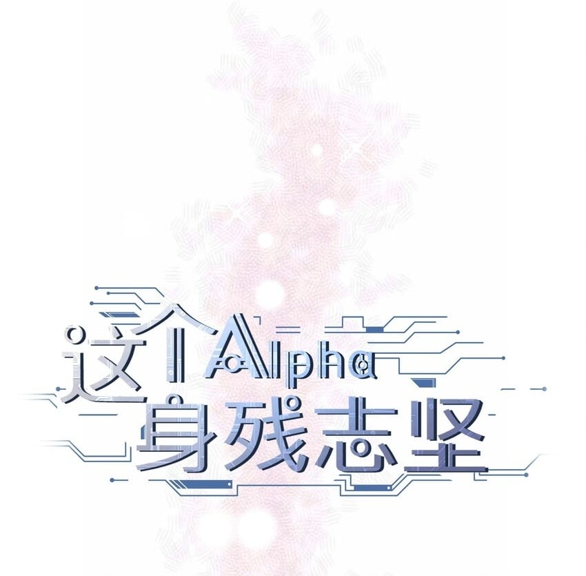 001 鲜花与混凝土1