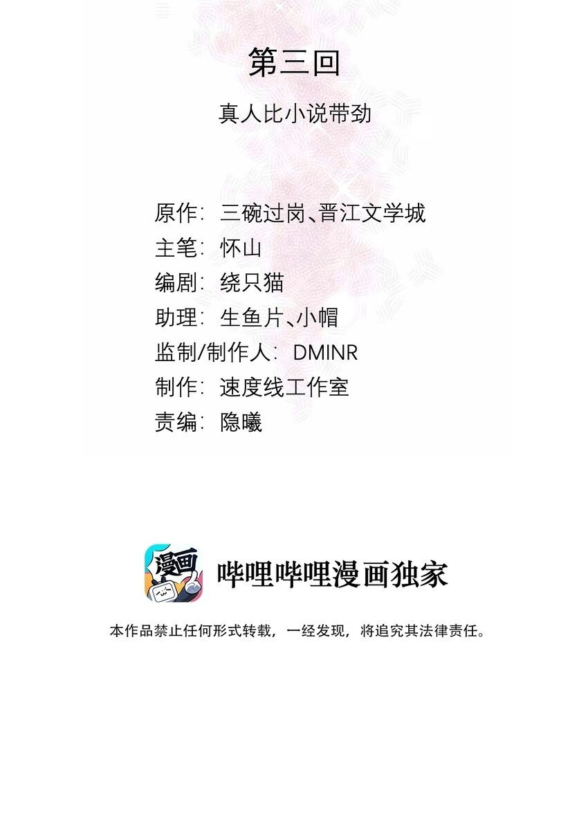 003 真人比小说带劲1